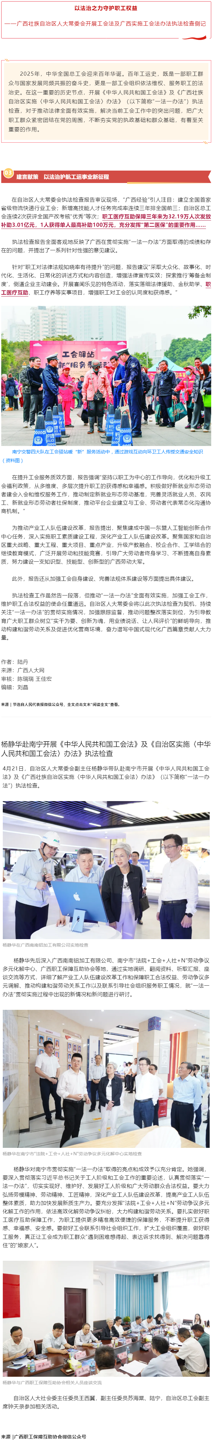 廣西：以法治之力守護(hù)職工權(quán)益.png