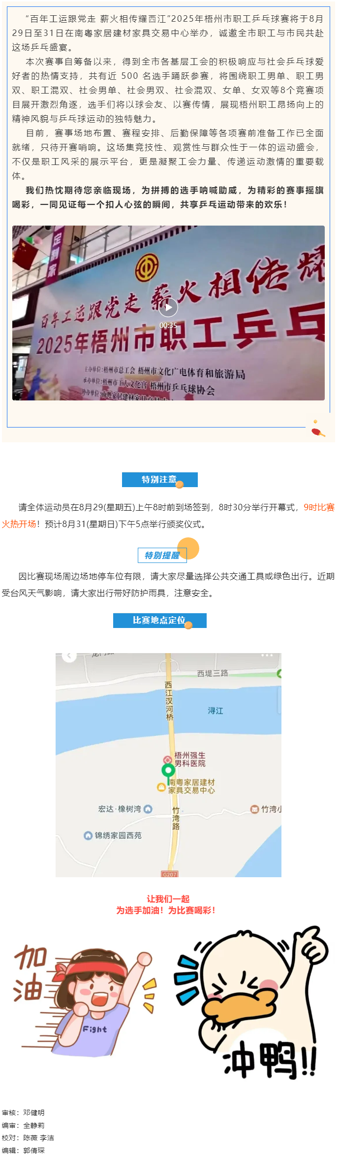 特別關(guān)注！2025年梧州市職工乒乓球賽明天開賽！.png