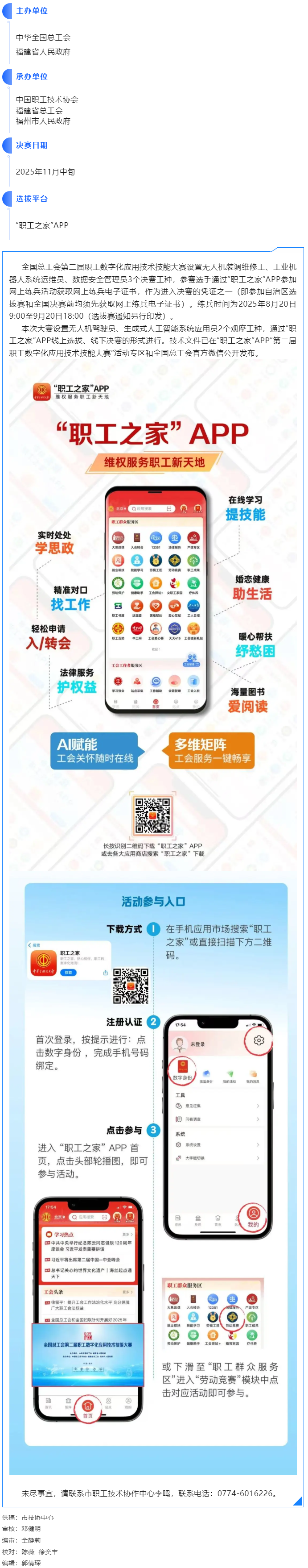 全國總工會(huì)第二屆職工數(shù)字化應(yīng)用技術(shù)技能大賽即將開賽.png