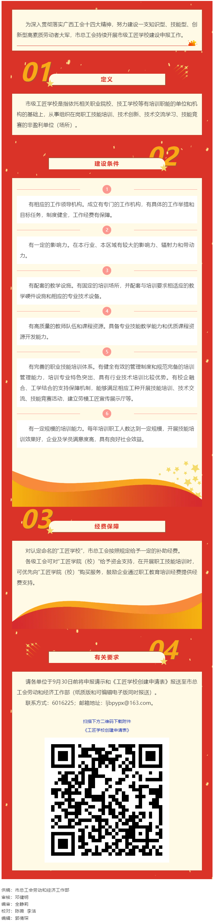 2025年市級(jí)工匠學(xué)校建設(shè)申報(bào)工作開始.png