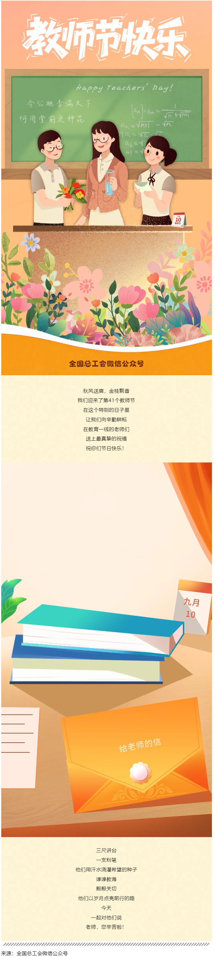 親愛的老師，祝您節(jié)日快樂！.png