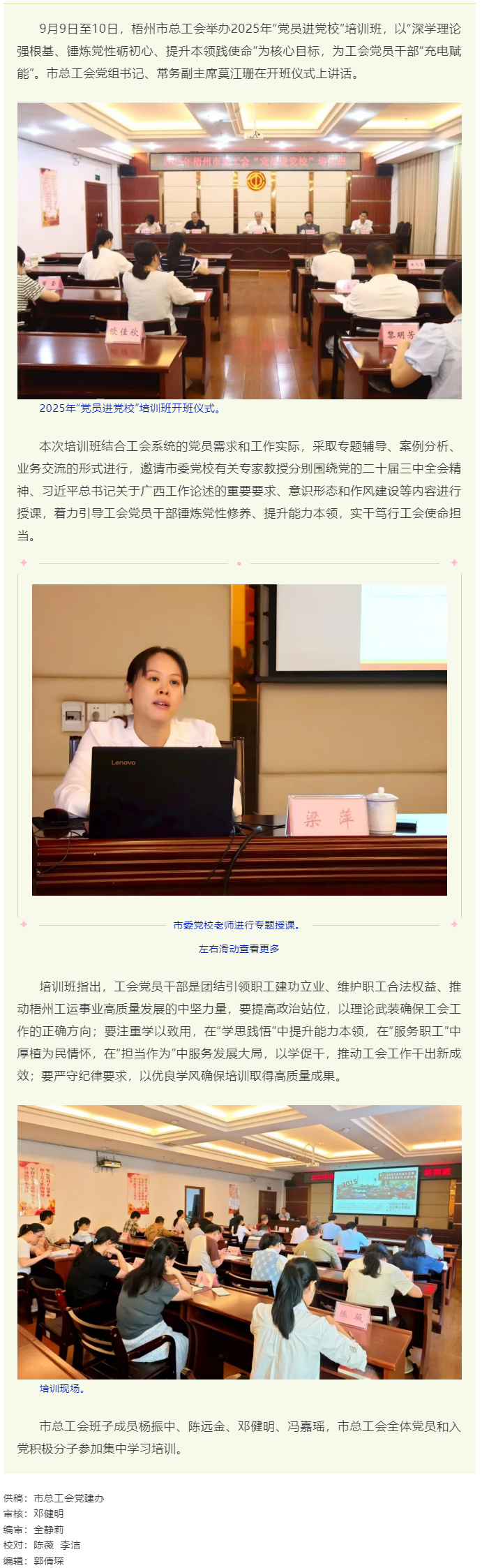 提升本領(lǐng) 實干篤行 │ 梧州市總工會舉辦2025年“黨員進黨校”培訓(xùn)班.png