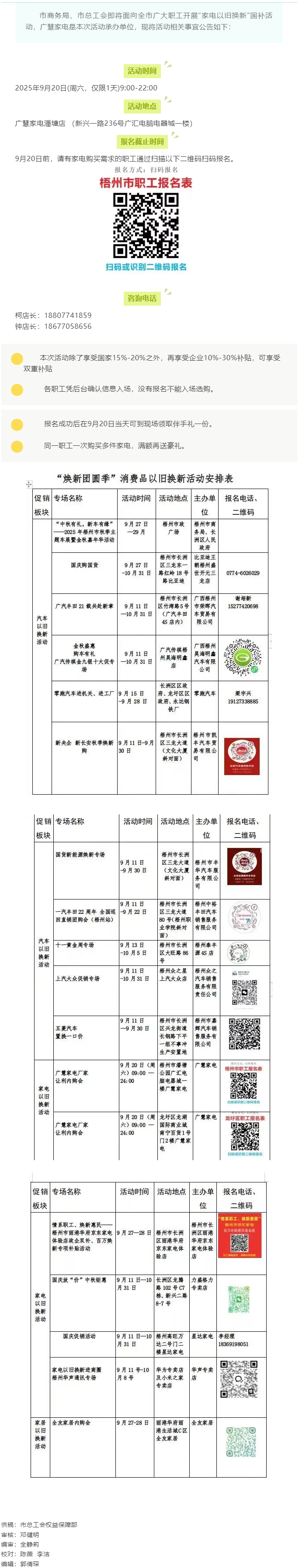@廣大職工，“煥新團(tuán)圓季”消費品以舊換新活動來啦！.png