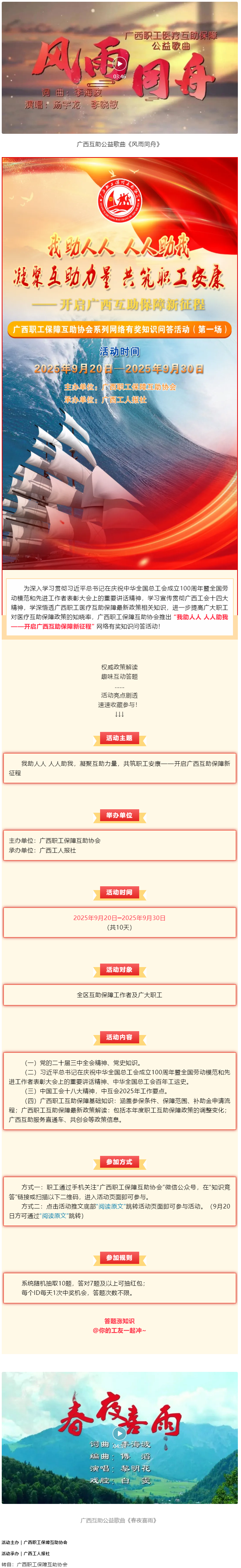 倒計(jì)時(shí)3天！@全區(qū)職工，速來(lái)參與職工互助保障知識(shí)有獎(jiǎng)競(jìng)答，連續(xù)10天贏取驚喜好禮！.png