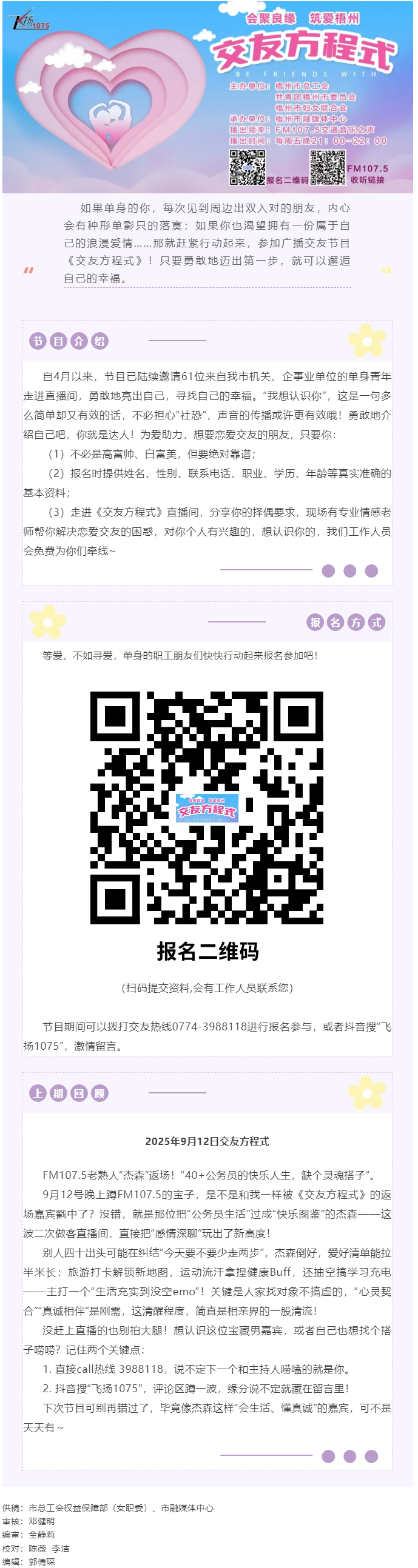 【會聚良緣·筑愛梧州】《交友方程式》交友節(jié)目嘉賓持續(xù)招募中.png