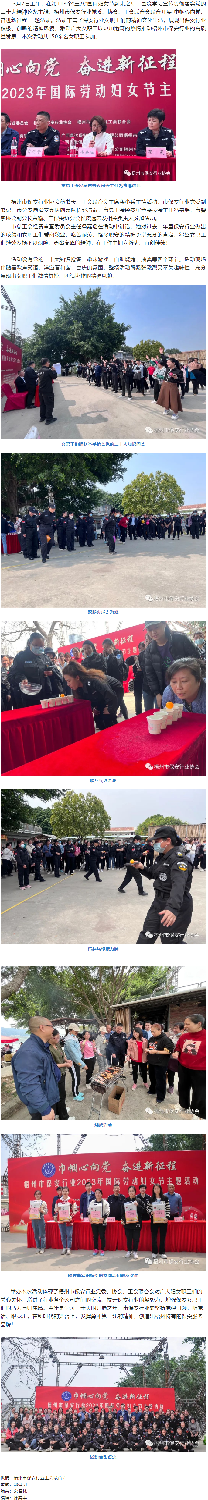 【基層動(dòng)態(tài)—三八節(jié)特輯】梧州市保安行業(yè)開(kāi)展2023年國(guó)際勞動(dòng)?jì)D女節(jié)主題活動(dòng).png