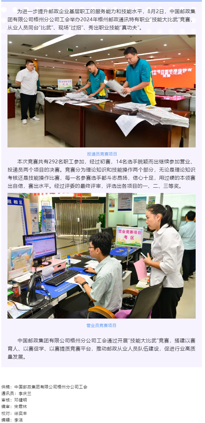 【基層動(dòng)態(tài)】以賽提質(zhì)！2024年梧州郵政通信特有職業(yè)“技能大比武”競(jìng)賽舉辦.png
