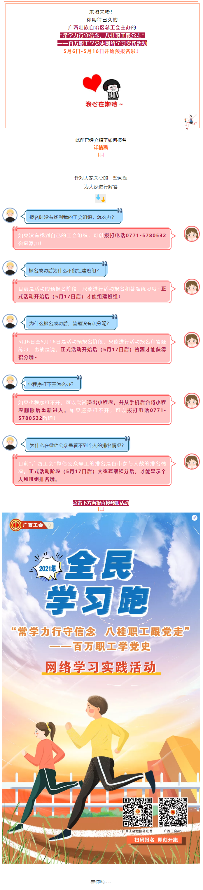 來(lái)咯來(lái)咯！你期待的“學(xué)習(xí)跑”即將開(kāi)跑！.png