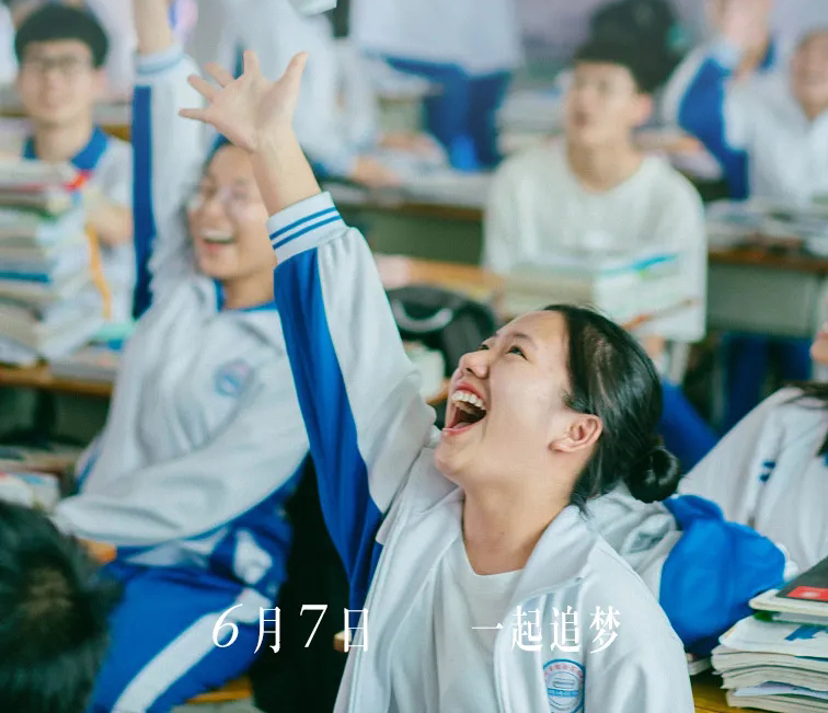 高考，今天“上映”！加油，少年的你！