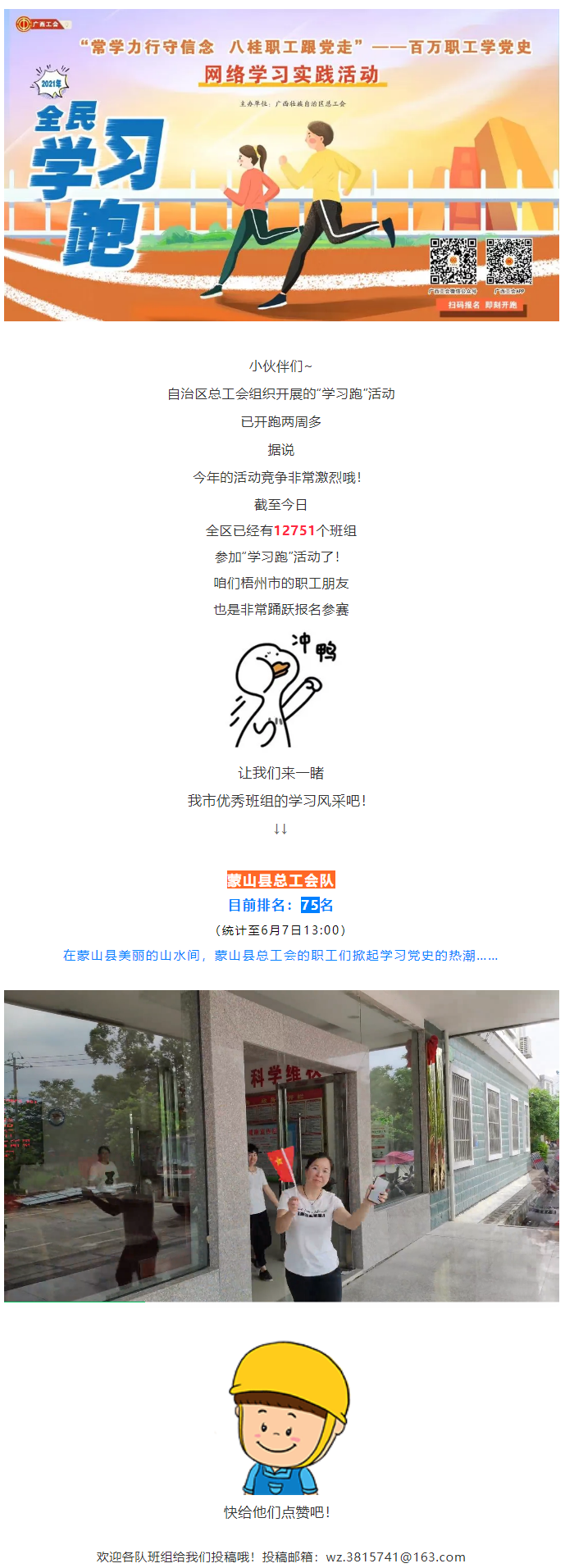 【百萬職工學(xué)黨史網(wǎng)絡(luò)學(xué)習(xí)實(shí)踐活動】班組展示！在美麗山水間掀起學(xué)習(xí)黨史熱潮.png