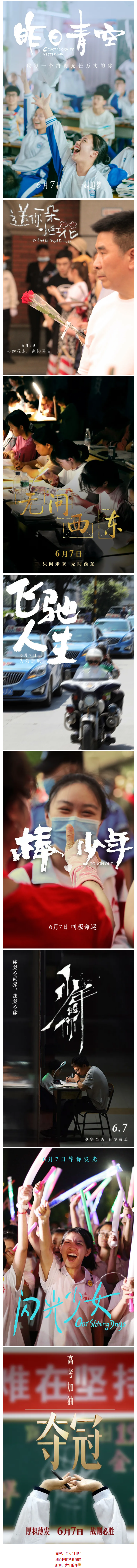 高考，今天“上映”！加油，少年的你！.png
