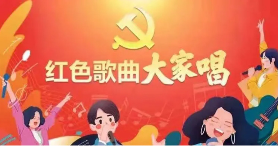 “紅色歌曲大家唱”投票活動開啟，請為212號投票吧！
