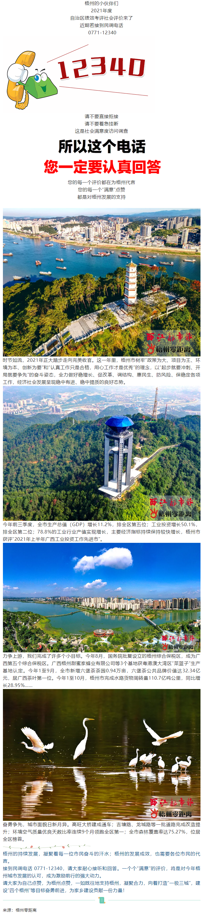 @梧州人，最近若接到這個電話，請用“滿意”為梧州點個贊！.png