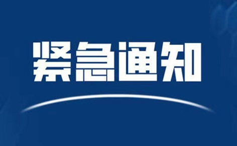 請東興、防城港來（返）梧人員主動報備?。?！