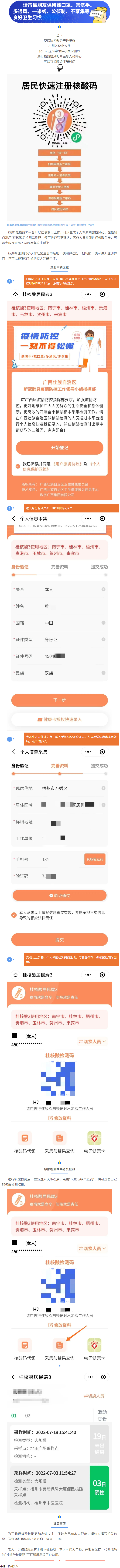 @梧州人，快來掃碼申領(lǐng)桂核酸檢測碼→.png