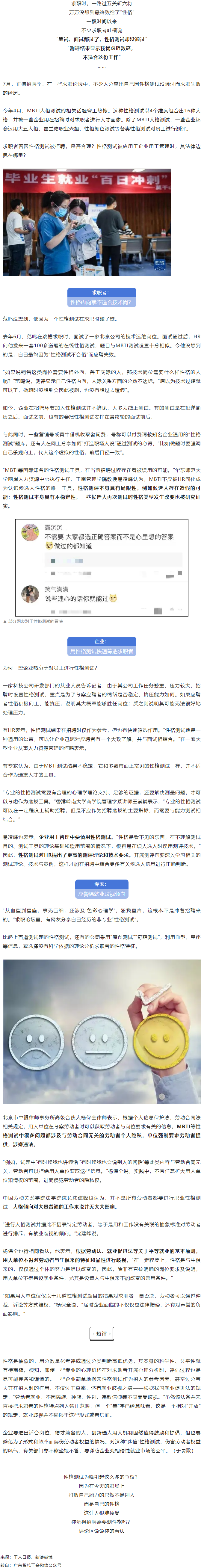【微課堂】求職過(guò)關(guān)斬將，沒(méi)想到最后敗給了“性格”，這是怎么回事？.png