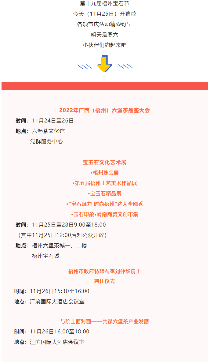 第十九屆梧州寶石節(jié)11月26日活動(dòng)安排來了，周末約嗎？.png