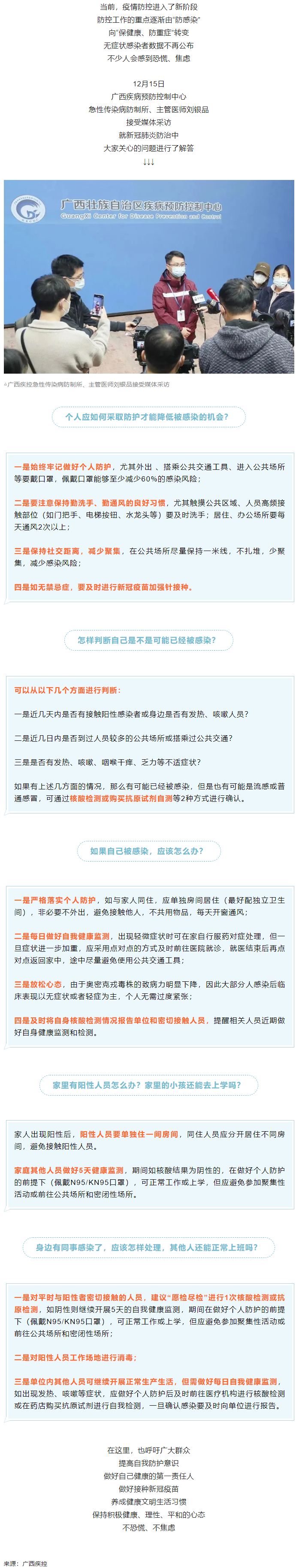 如何降低感染風(fēng)險(xiǎn)？同事感染了，其他人還能上班嗎？廣西疾控專家解答→.png