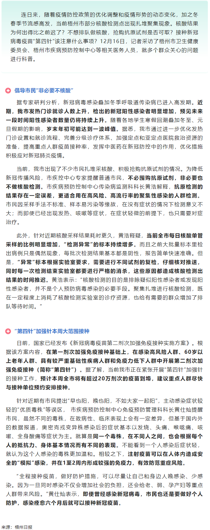 @ 梧州市民，“第四針”疫苗本周大批量到貨！還有這些問(wèn)題要注意.png