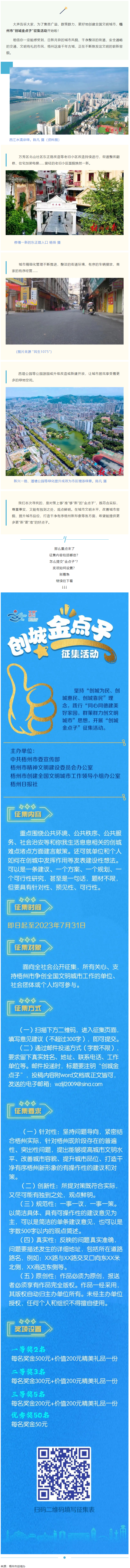 梧州市“創(chuàng)城金點(diǎn)子”征集活動(dòng)開始啦！.png