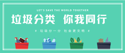 垃圾分類 | 請收藏！垃圾分類知識(shí)普及