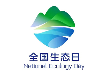 8月15日，首個全國生態(tài)日來了！