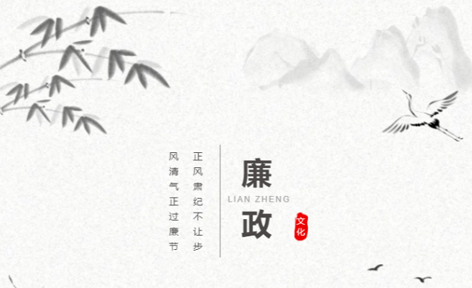 廉潔從家出發(fā)丨這些歷史上的清正廉潔小故事，你聽過嗎？