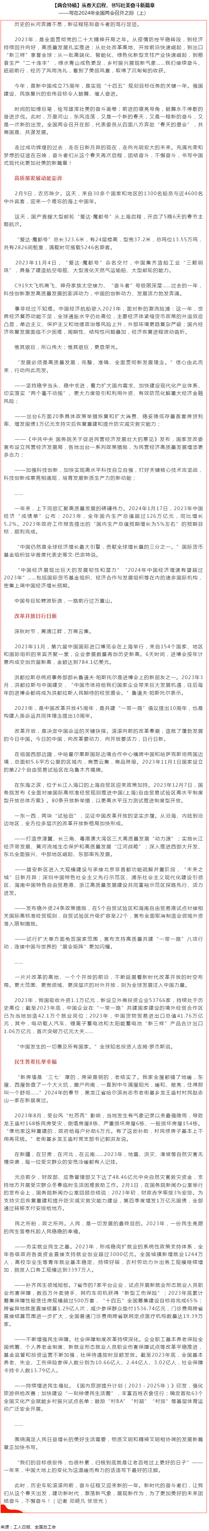兩會(huì)特稿｜從春天啟程，書寫壯美奮斗新篇章.png