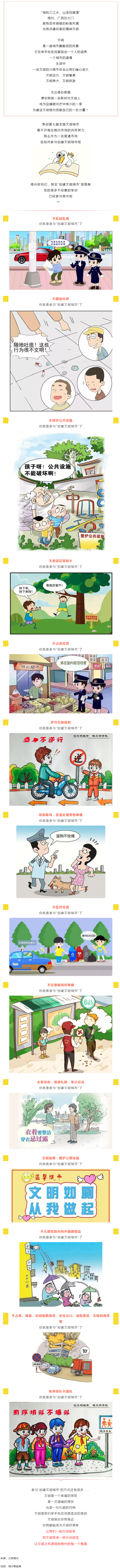 @梧州街坊們，建設(shè)文明梧州，你我皆是主角！.png