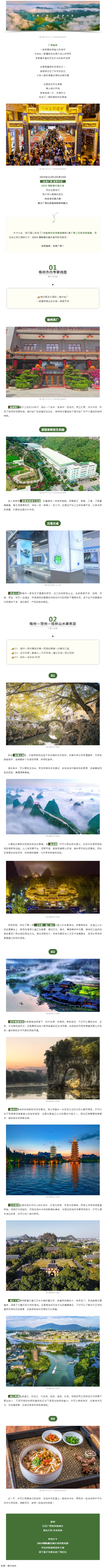 2024國(guó)際旅行商大會(huì)同款線(xiàn)路，一起打卡吧！.png