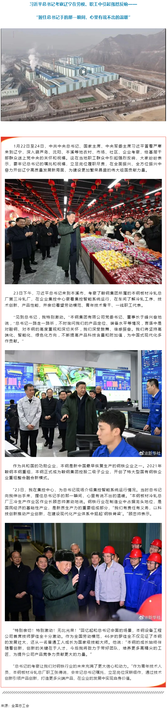 回訪｜總書記來到了咱工人中間！.png