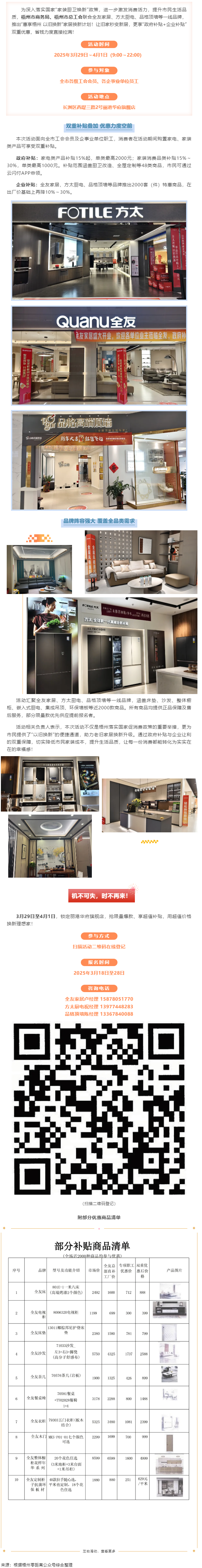 歡樂三月三，消費享雙補丨梧州市商務(wù)局、市總工會聯(lián)合開展“惠享梧州 以舊換新”家居建材專場活動.png