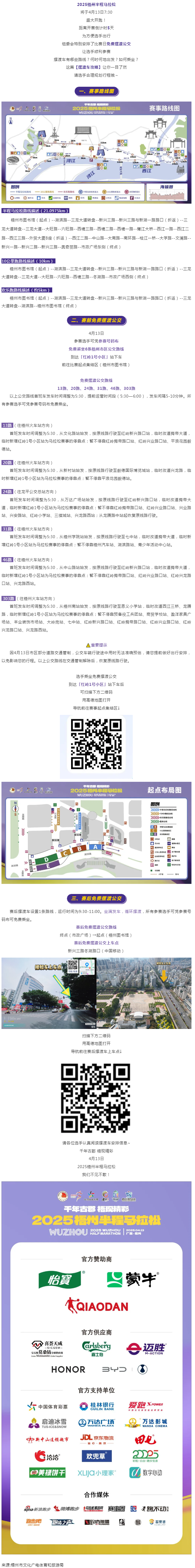 2025梧州半程馬拉松比賽日擺渡車安排，速速收藏→.png
