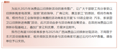 工惠促消費(fèi)| “6·18政企聯(lián)動(dòng) 汽車(chē)、家裝廚衛(wèi)以舊換新進(jìn)商圈”活動(dòng)來(lái)啦～別錯(cuò)過(guò)！