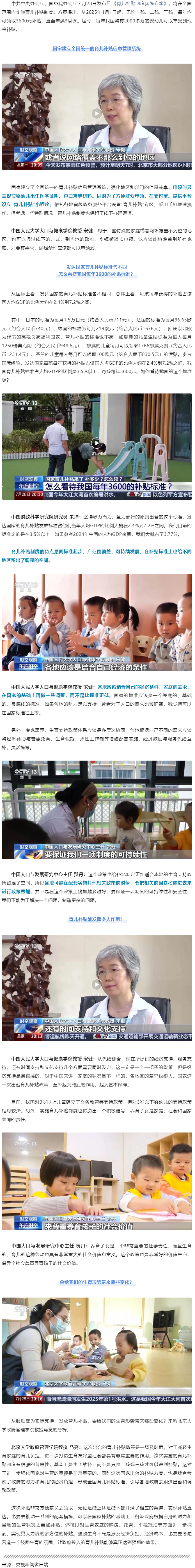 育兒補(bǔ)貼可從微信支付寶申請(qǐng)，各地政府還能疊加獎(jiǎng)勵(lì)……專家最新解讀→.png