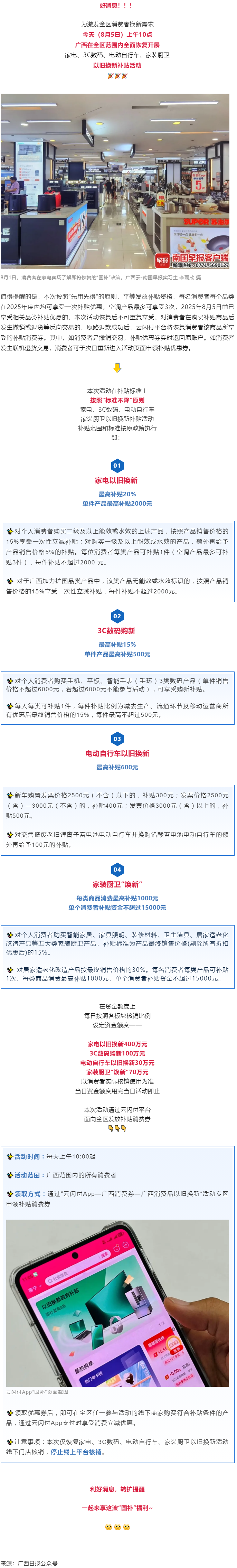 廣西“國補(bǔ)”今起全面恢復(fù)！補(bǔ)貼標(biāo)準(zhǔn)、領(lǐng)取方式→.png