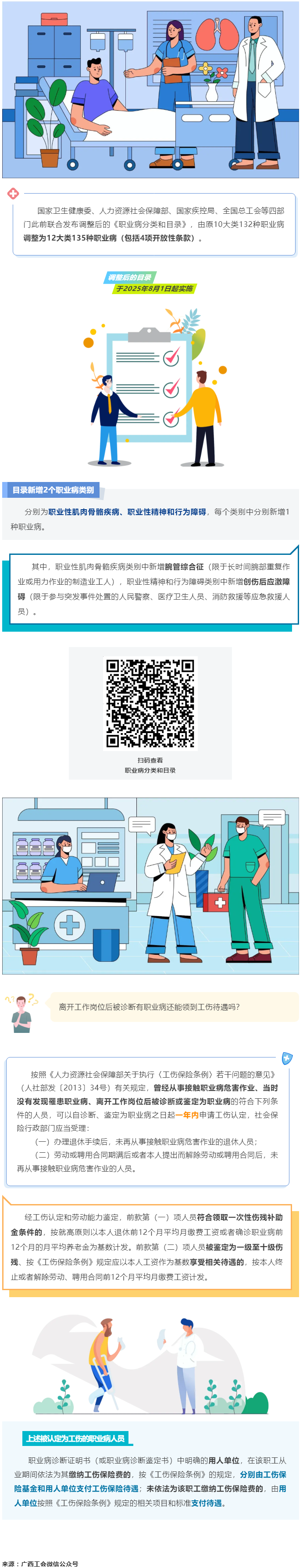 哪些職業(yè)病可以認定工傷？關注！有變化→.png