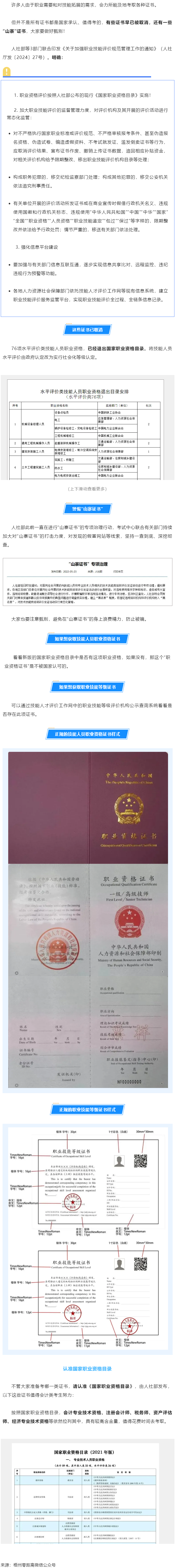 緊急提醒！這些證書已取消，別再考了.png