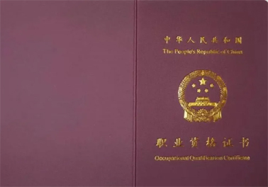 緊急提醒！這些證書(shū)已取消，別再考了