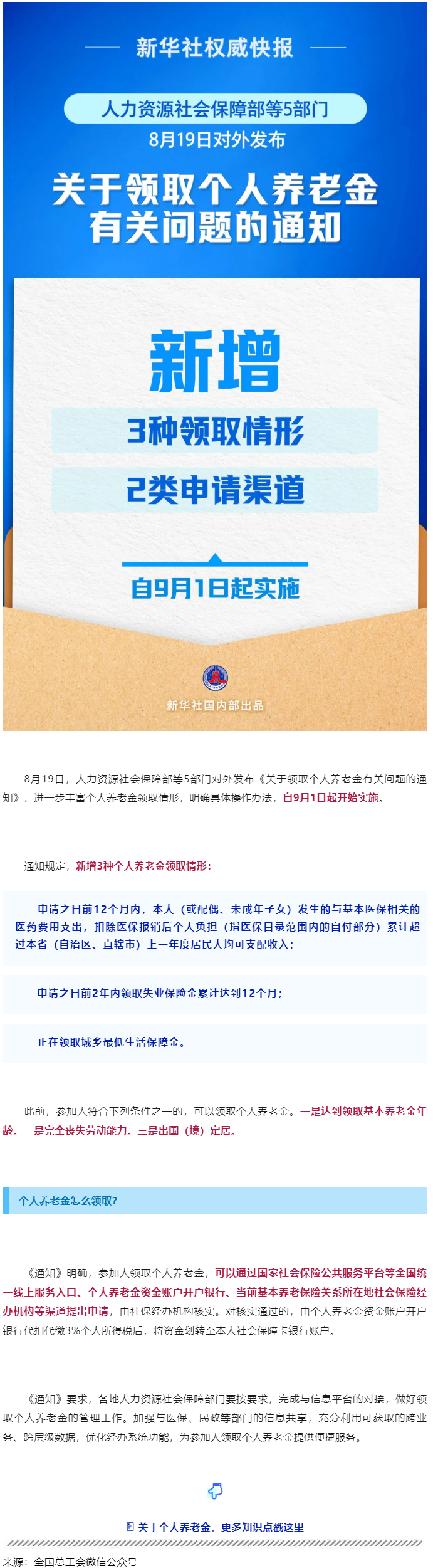 事關(guān)個(gè)人養(yǎng)老金領(lǐng)取，最新明確！.png