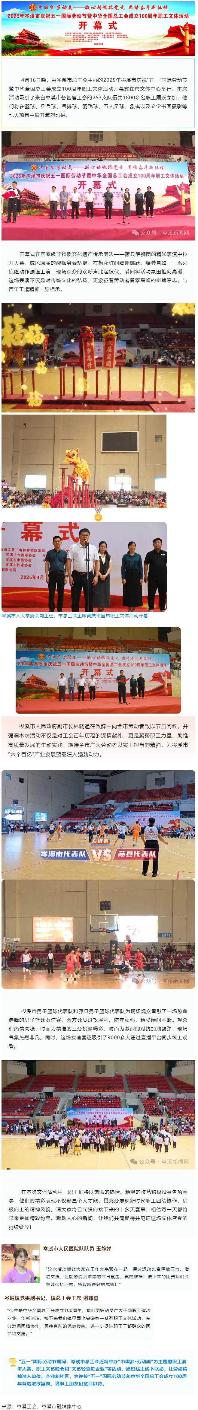 【慶“五一”系列活動(dòng)】百年工運(yùn)映初心 勞動(dòng)筑夢綻風(fēng)采——2025年岑溪市職工文體活動(dòng)開幕！.png