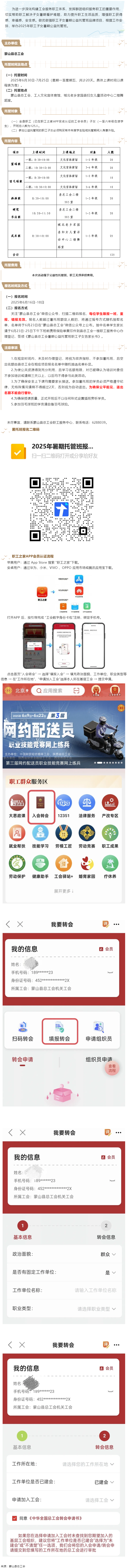 【基層動(dòng)態(tài) 】蒙山縣2025年暑期公益托管班開(kāi)班啦！.png