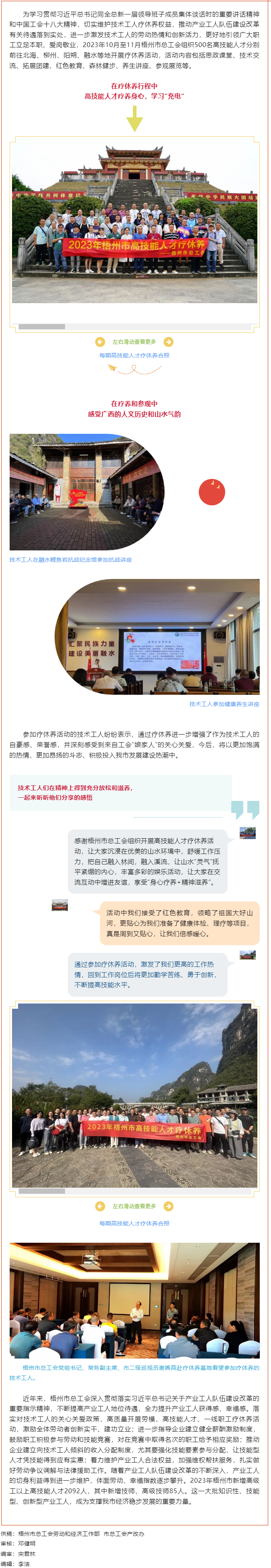 推動(dòng)產(chǎn)改走深走實(shí)，激勵(lì)技術(shù)工人創(chuàng)新創(chuàng)效丨梧州市總工會(huì)組織高技能人才療休養(yǎng).png