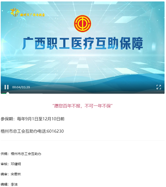 【互助保障 守護(hù)健康】愿您百年不報(bào)，不可一年不保.png