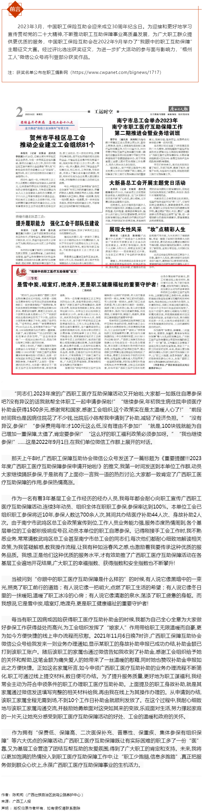 “我眼中的職工醫(yī)療互助保障”征文三等獎(jiǎng)作品 《是雪中炭，暗室燈，絕渡舟，更是職工健康福祉的重要守護(hù)者.png