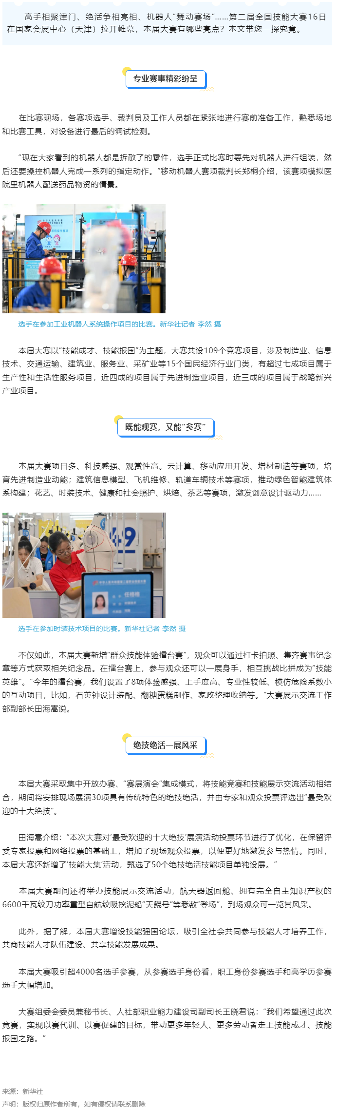 第二屆全國技能大賽開幕，有哪些看點？.png