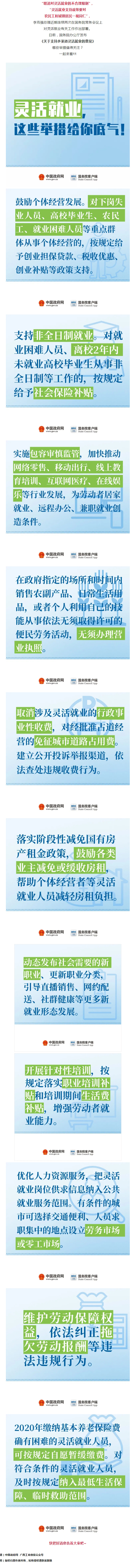 “取消對靈活就業(yè)的不合理限制！”11條最新舉措快看！.jpg