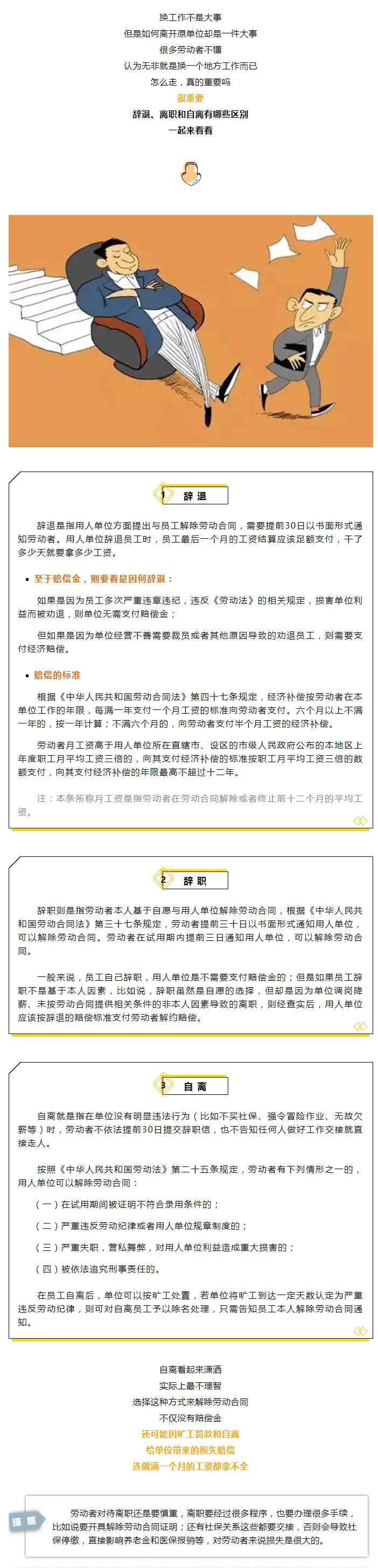 說(shuō)走咱就走？辭職、辭退和自離，工資結(jié)算標(biāo)準(zhǔn)大不同！不知道就虧大了→.jpg