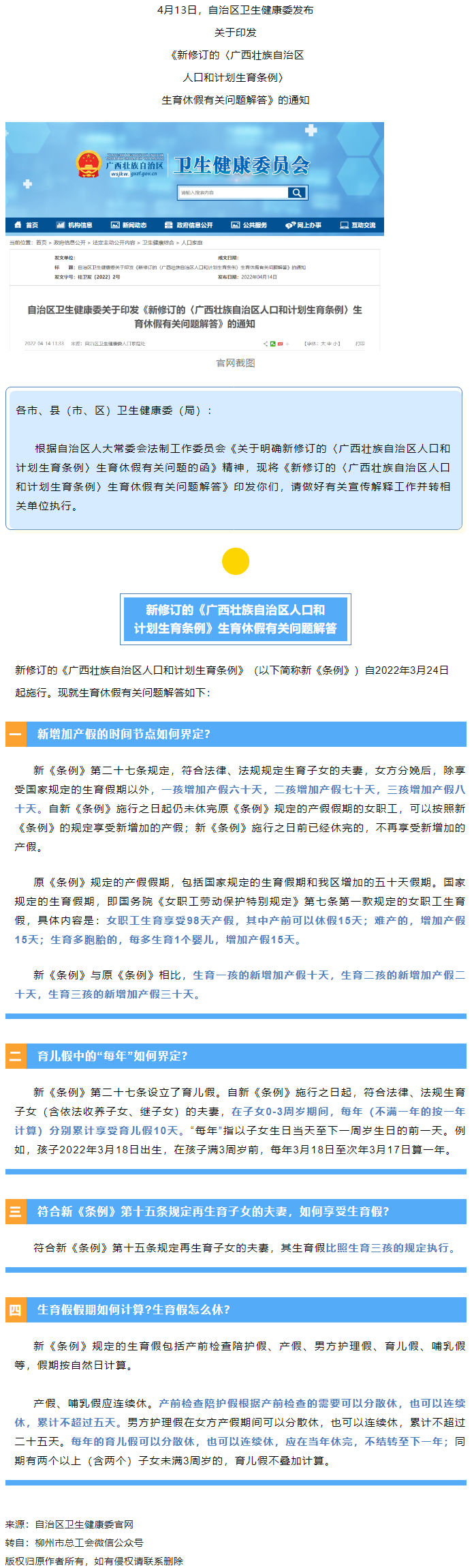 如何界定新增加產(chǎn)假的時(shí)間節(jié)點(diǎn)？生育假假期如何計(jì)算？生育假怎么休？權(quán)威解答→.png