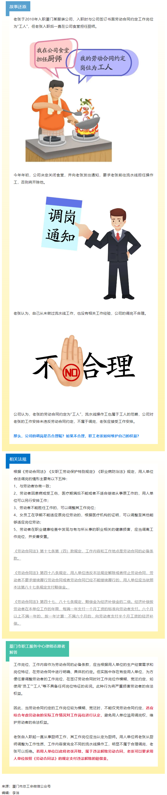 【微課堂】遭遇“被調(diào)崗”，能拒絕嗎？.png